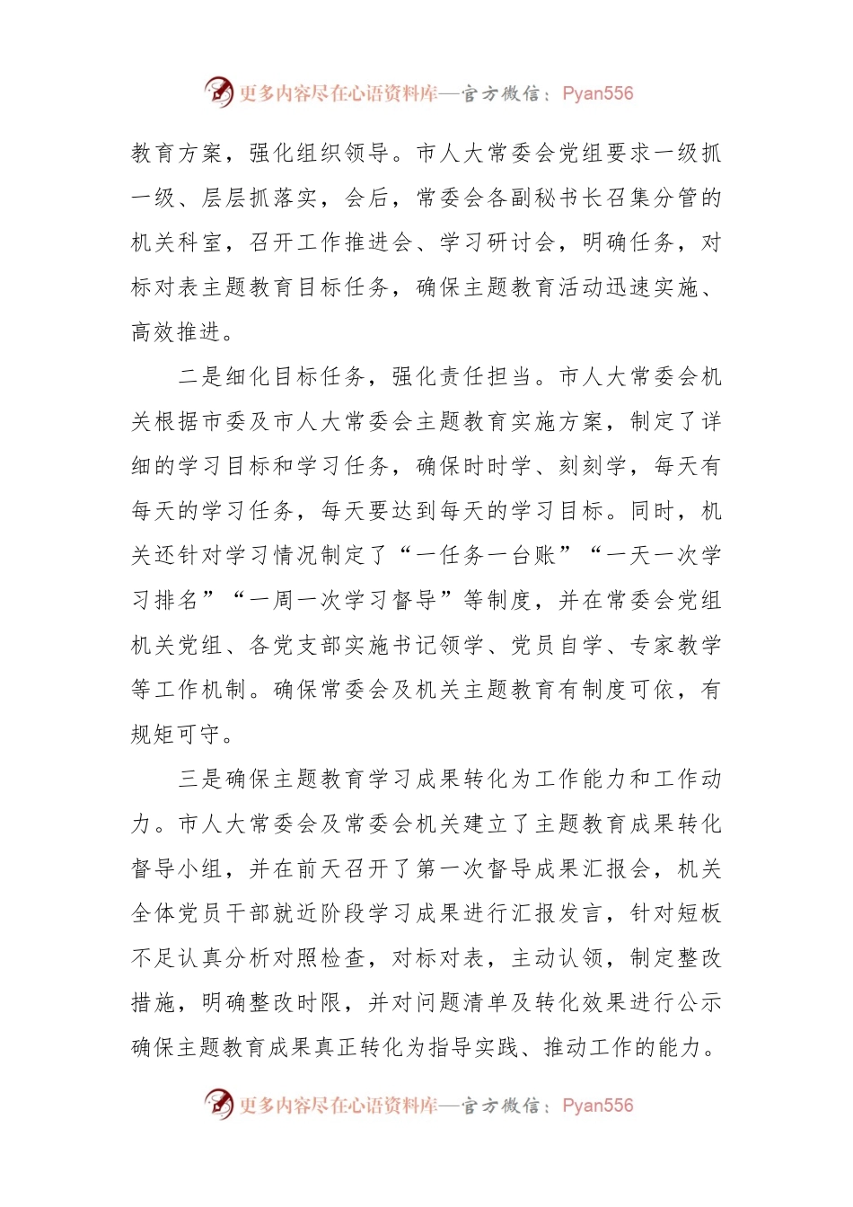 XX市人大常委会党组在全市主题教育阶段总结会上的汇报.docx_第2页