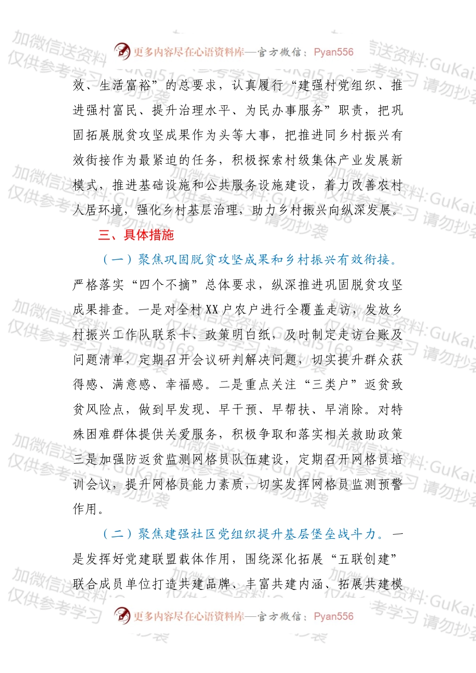 XX县XX镇XX社区乡村振兴工作队2022年度工作计划.docx_第2页