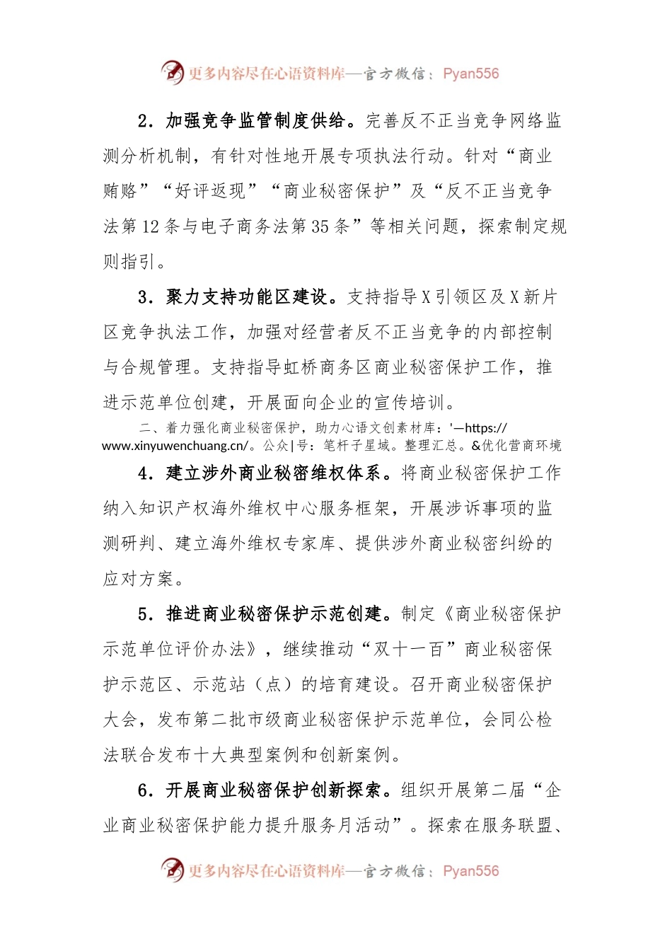 2024年X市反不正当竞争（规范直销打击传销）工作要点.docx_第2页