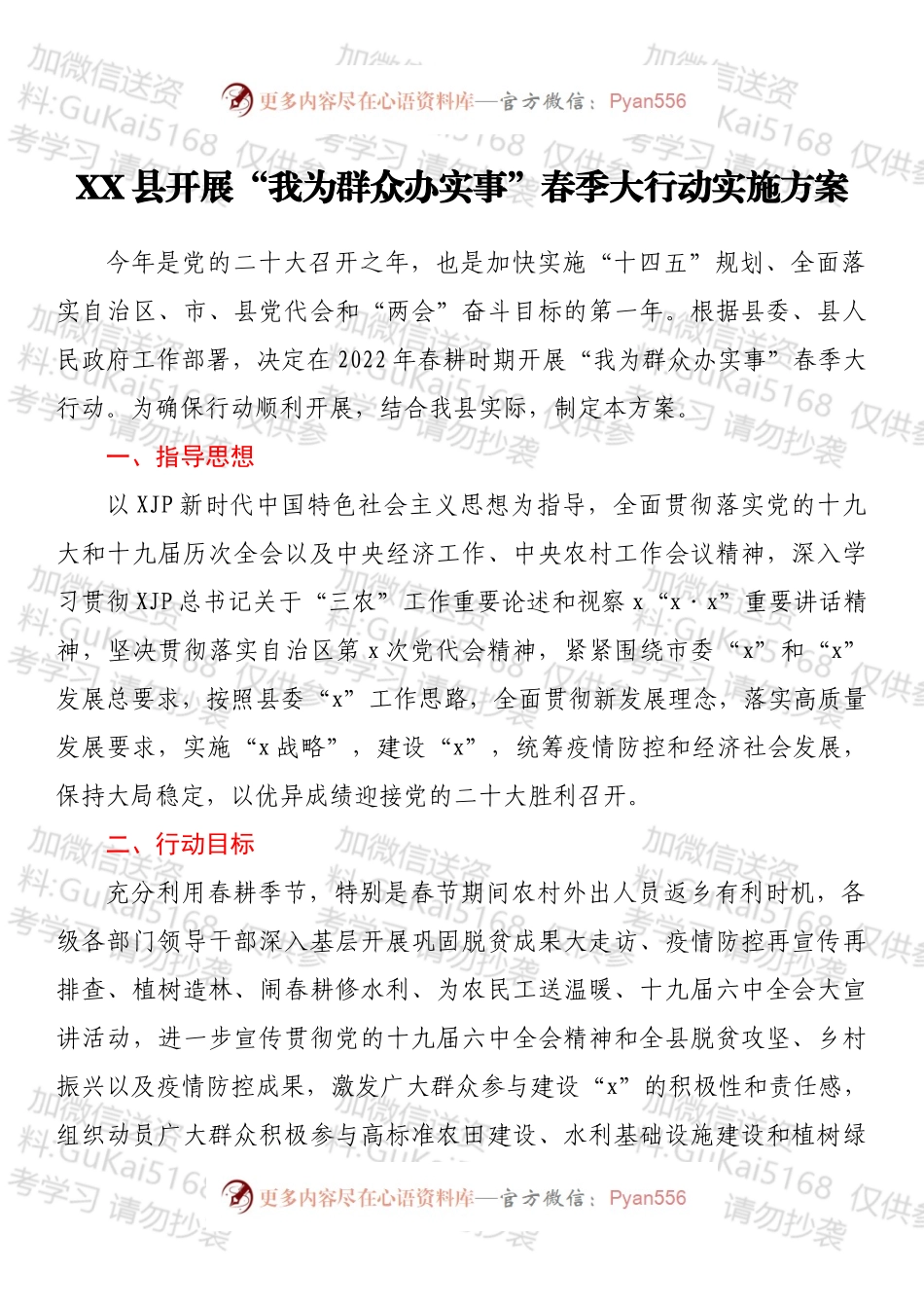 XX县开展“我为群众办实事”春季大行动实施方案.docx_第1页