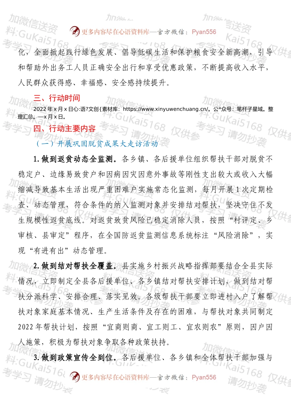 XX县开展“我为群众办实事”春季大行动实施方案.docx_第2页