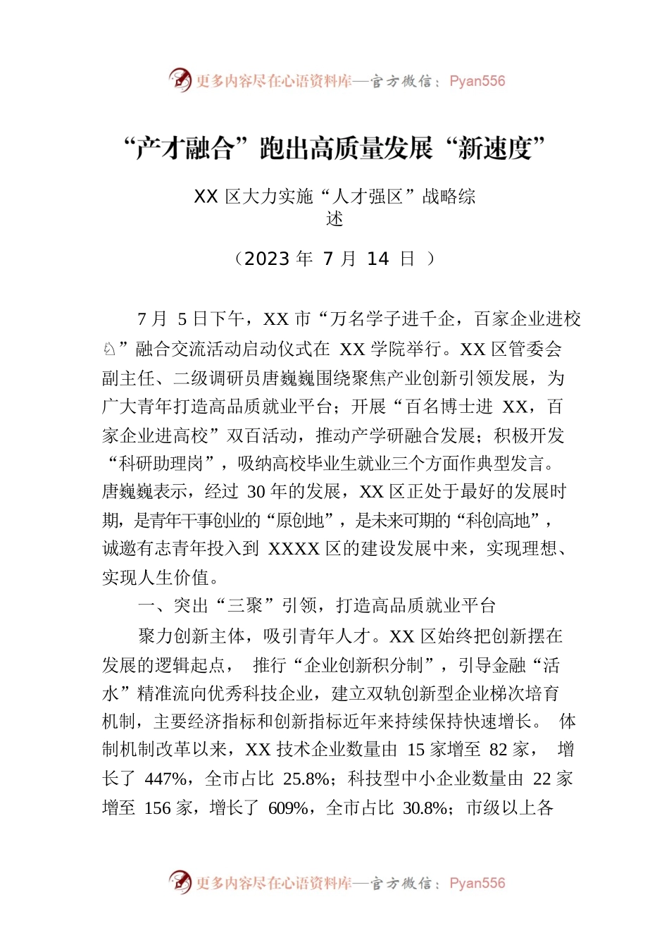 XX区大力实施“人才强区”战略综述.docx_第1页