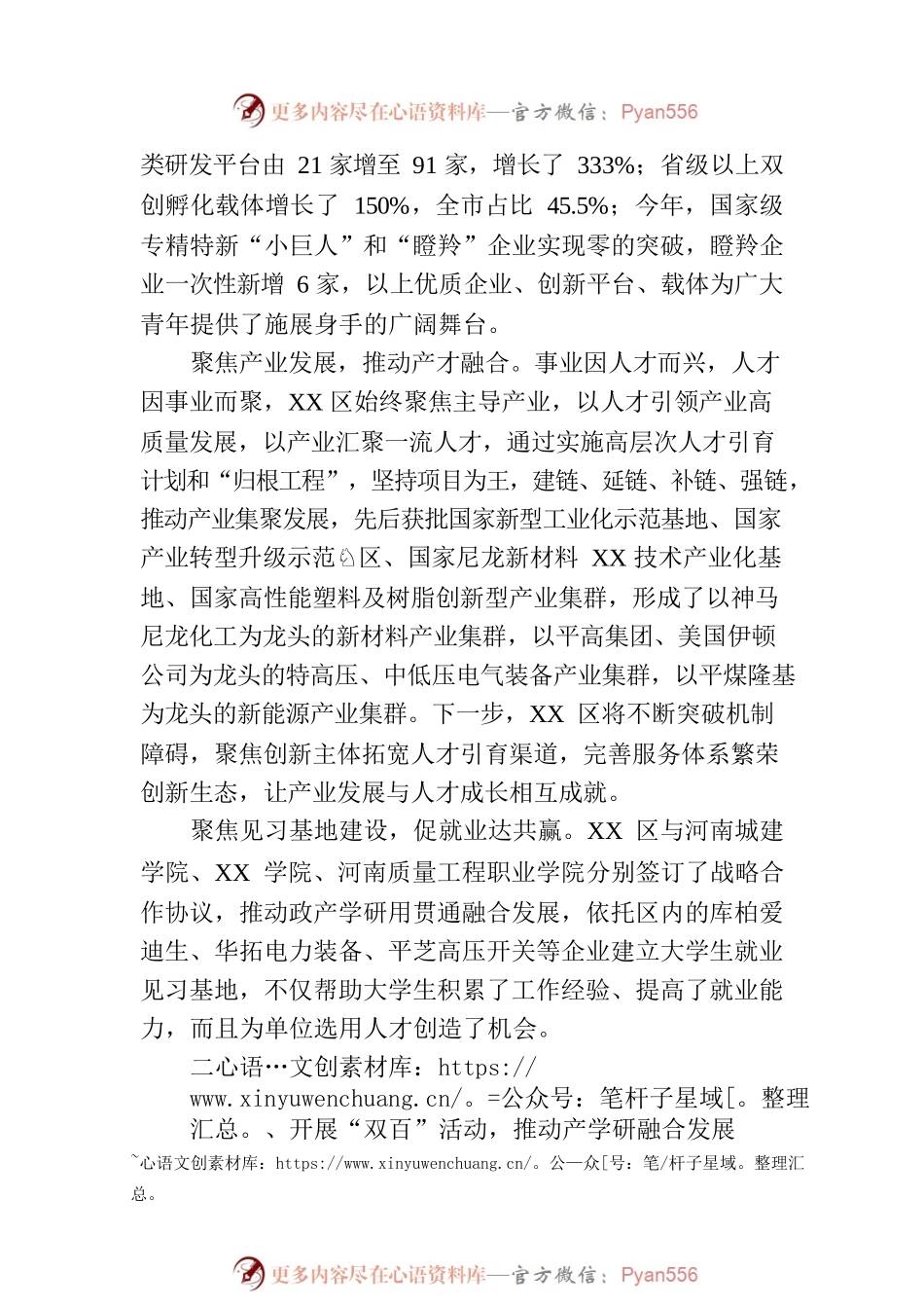 XX区大力实施“人才强区”战略综述.docx_第2页