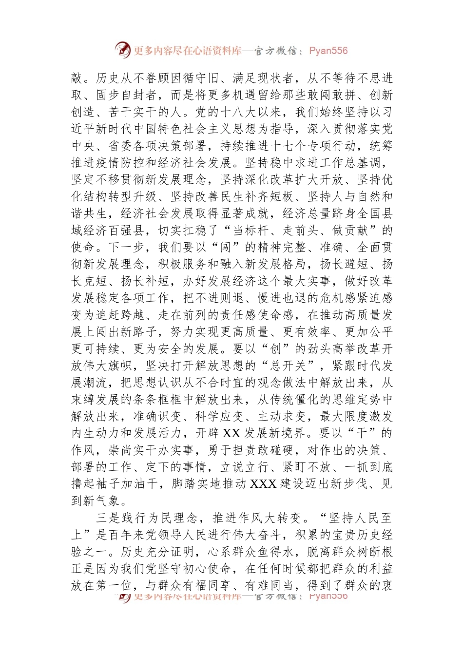 2023年度主题教育专题民主生活会会前学习研讨材料.docx_第2页