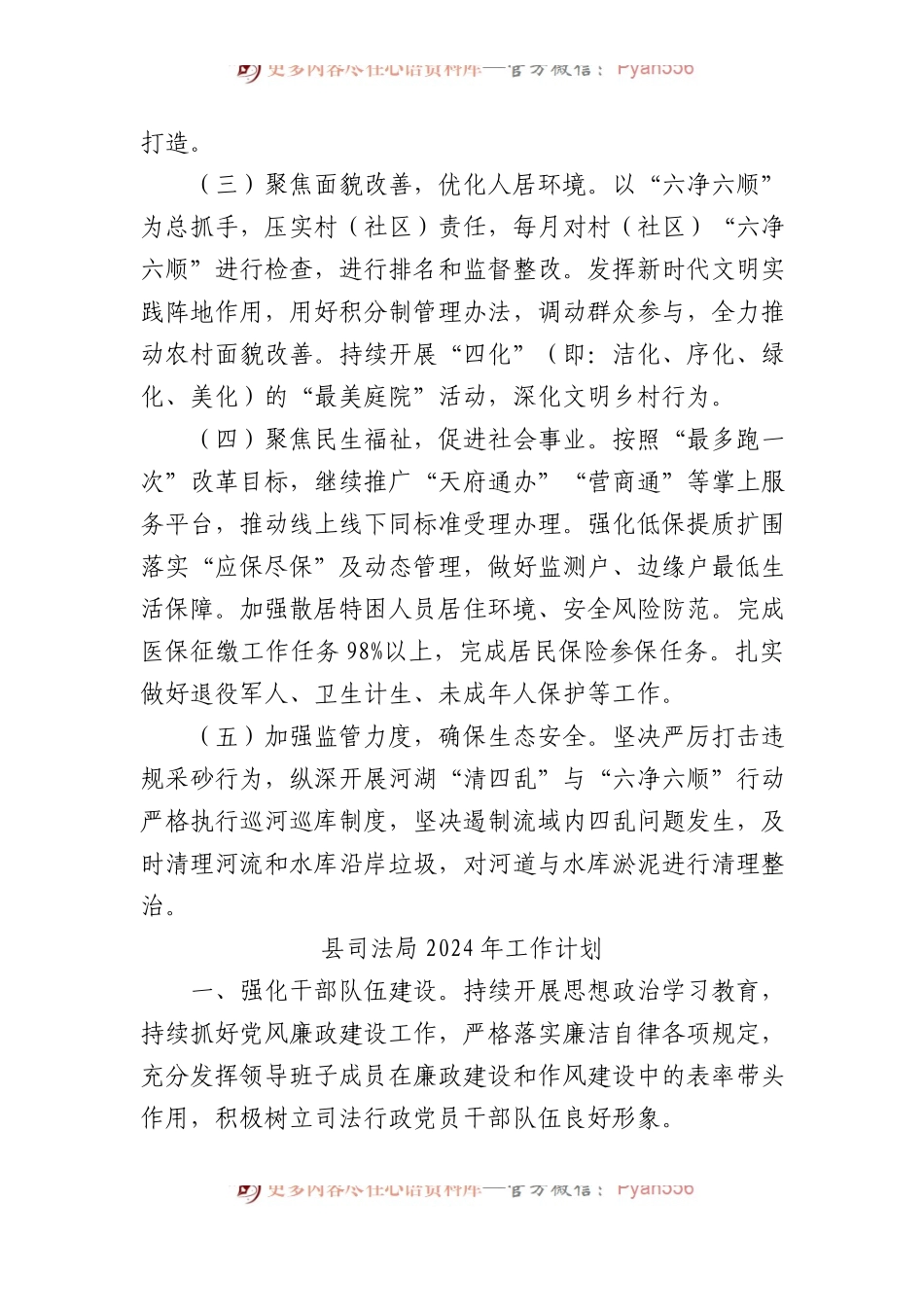2024年工作计划汇编（3篇）.docx_第2页