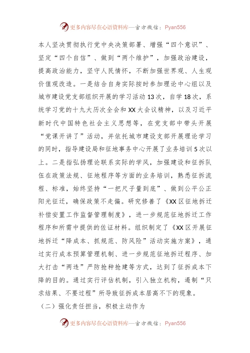 XX分管住建副区长2022年度民主生活会发言提纲.docx_第2页