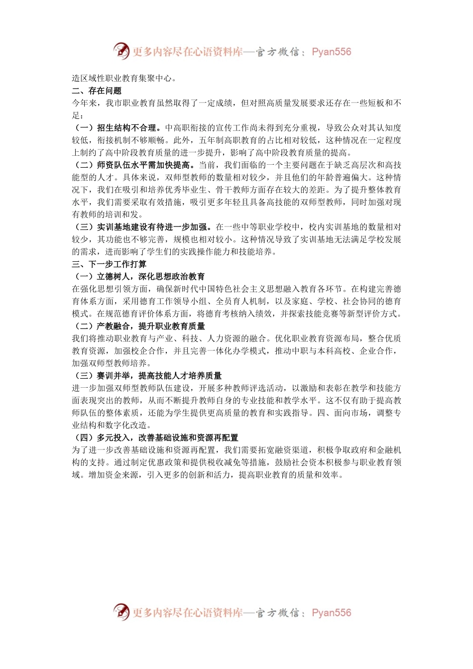 2024年教育局职业学校工作总结.docx_第2页