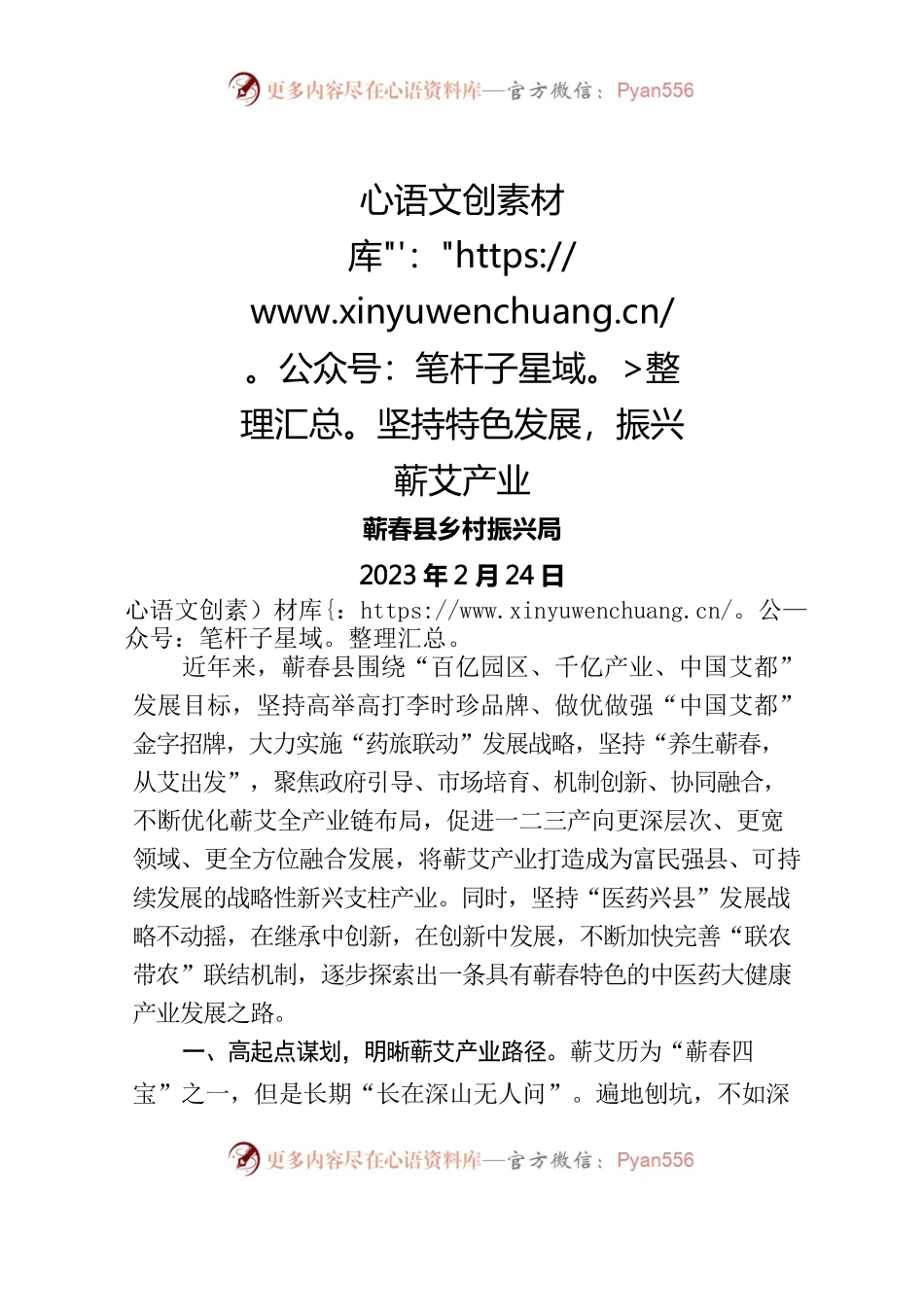 2023年蕲艾产业发展典型材料(乡村振兴局).docx_第1页