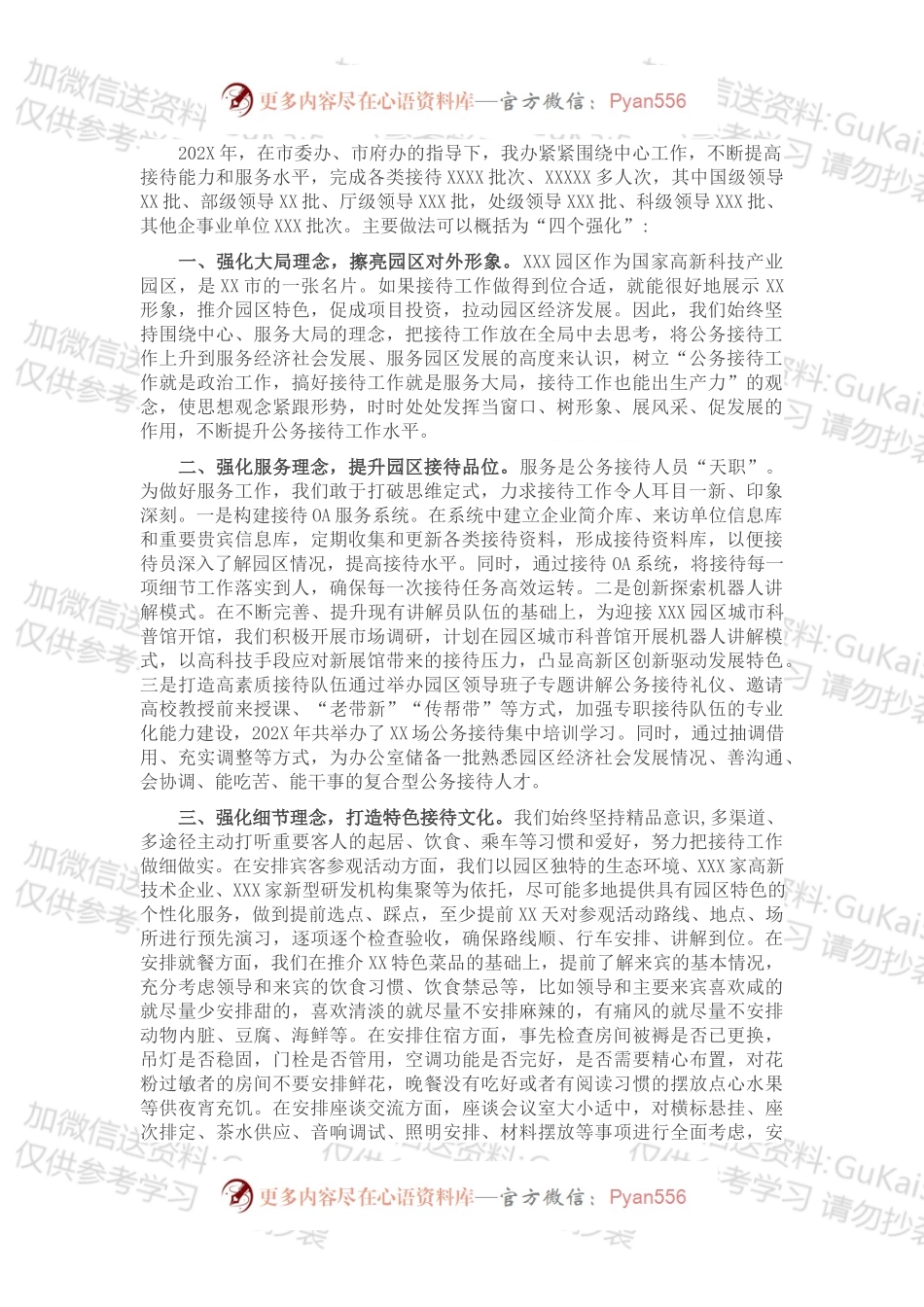 20XX年办公室接待工作总结.docx_第1页