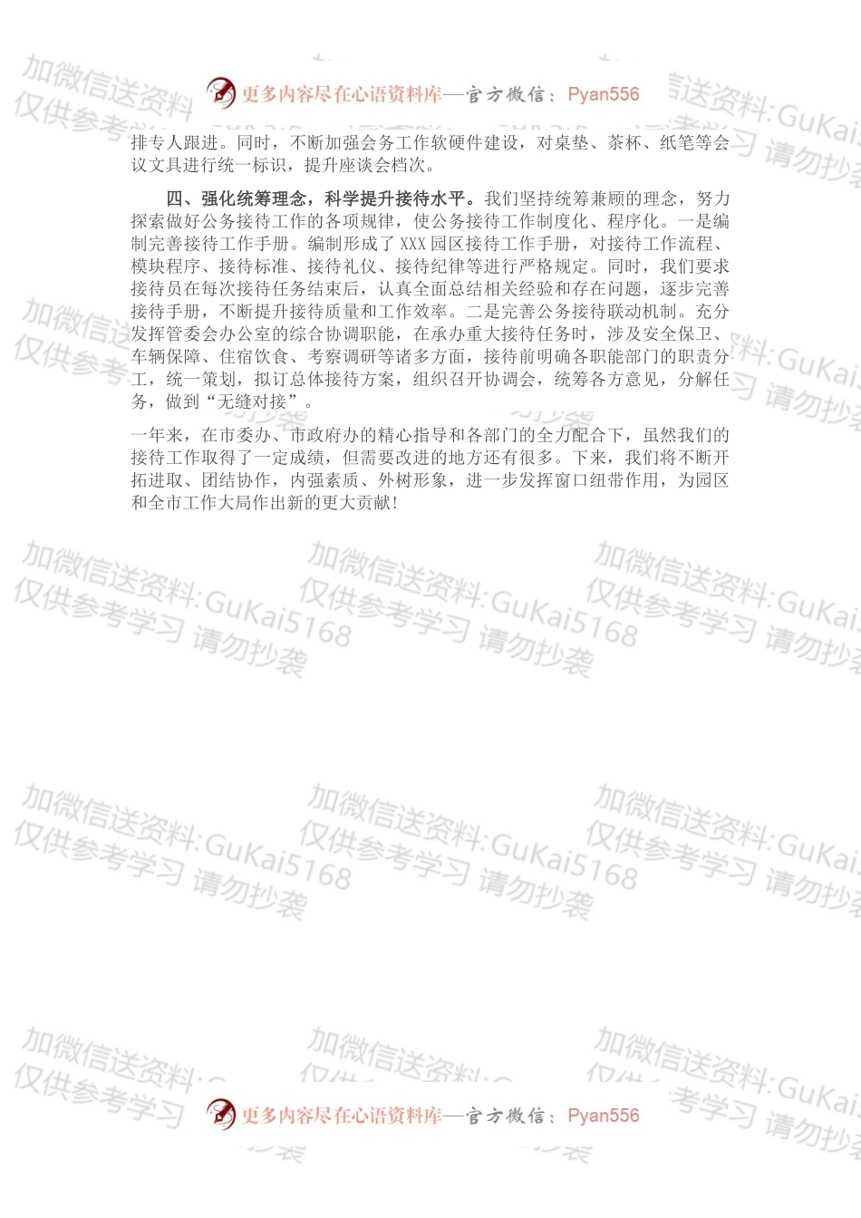 20XX年办公室接待工作总结.docx_第2页