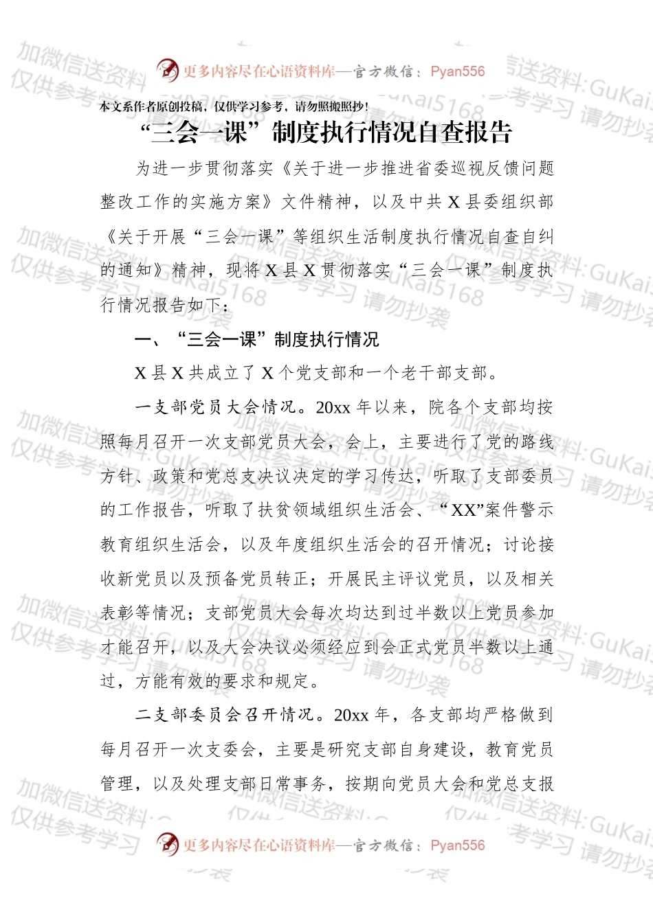 20xx三会一度执行情况自查报告.docx_第1页