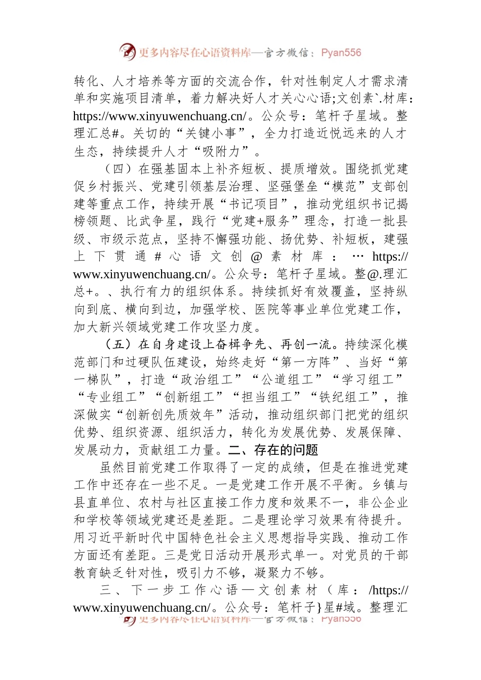 2024年一季度党建工作总结.docx_第2页