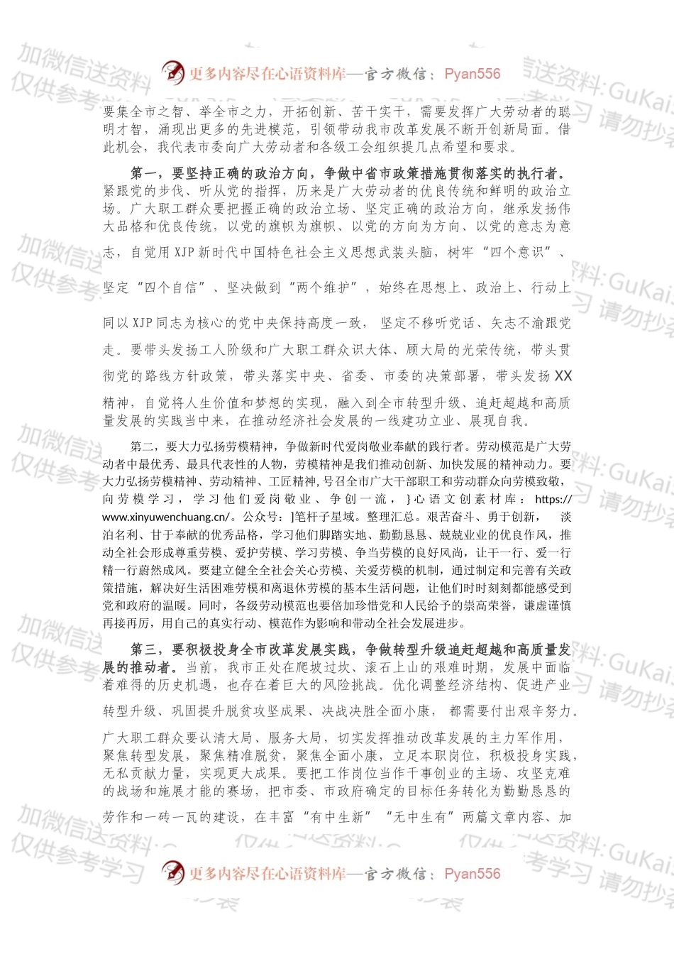 202X在全市庆祝“五一”国际劳动节暨表彰大会上的讲话.docx_第2页