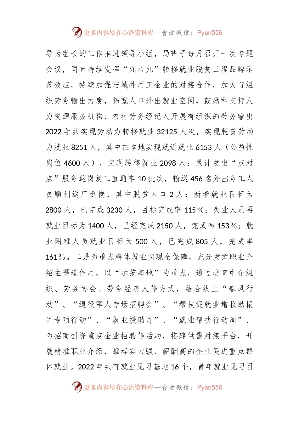 202X年度领导班子述职报告（一）.docx_第2页