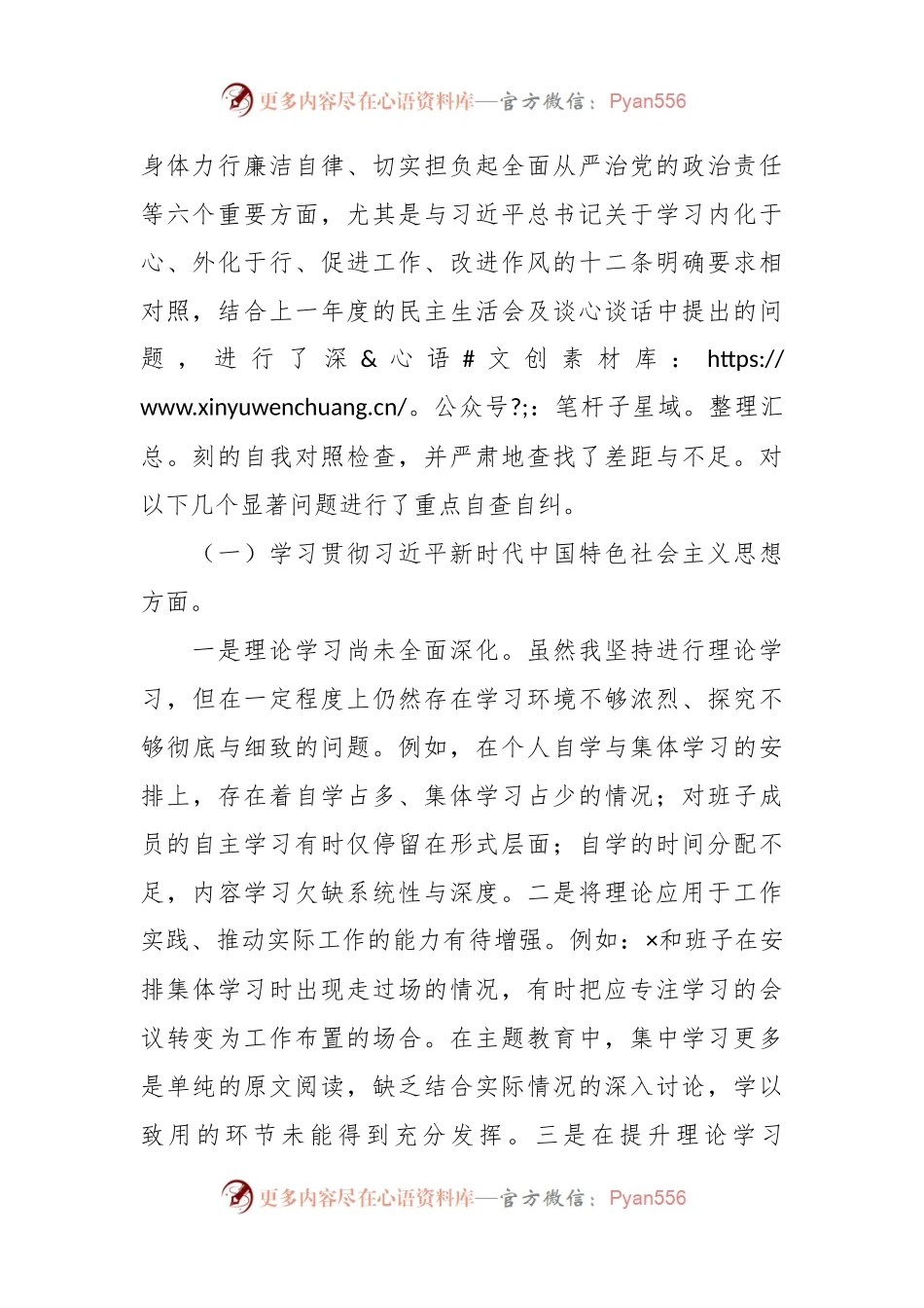 2023年度主题教育专题民主生活会个人对照检查材料（2）.docx_第2页
