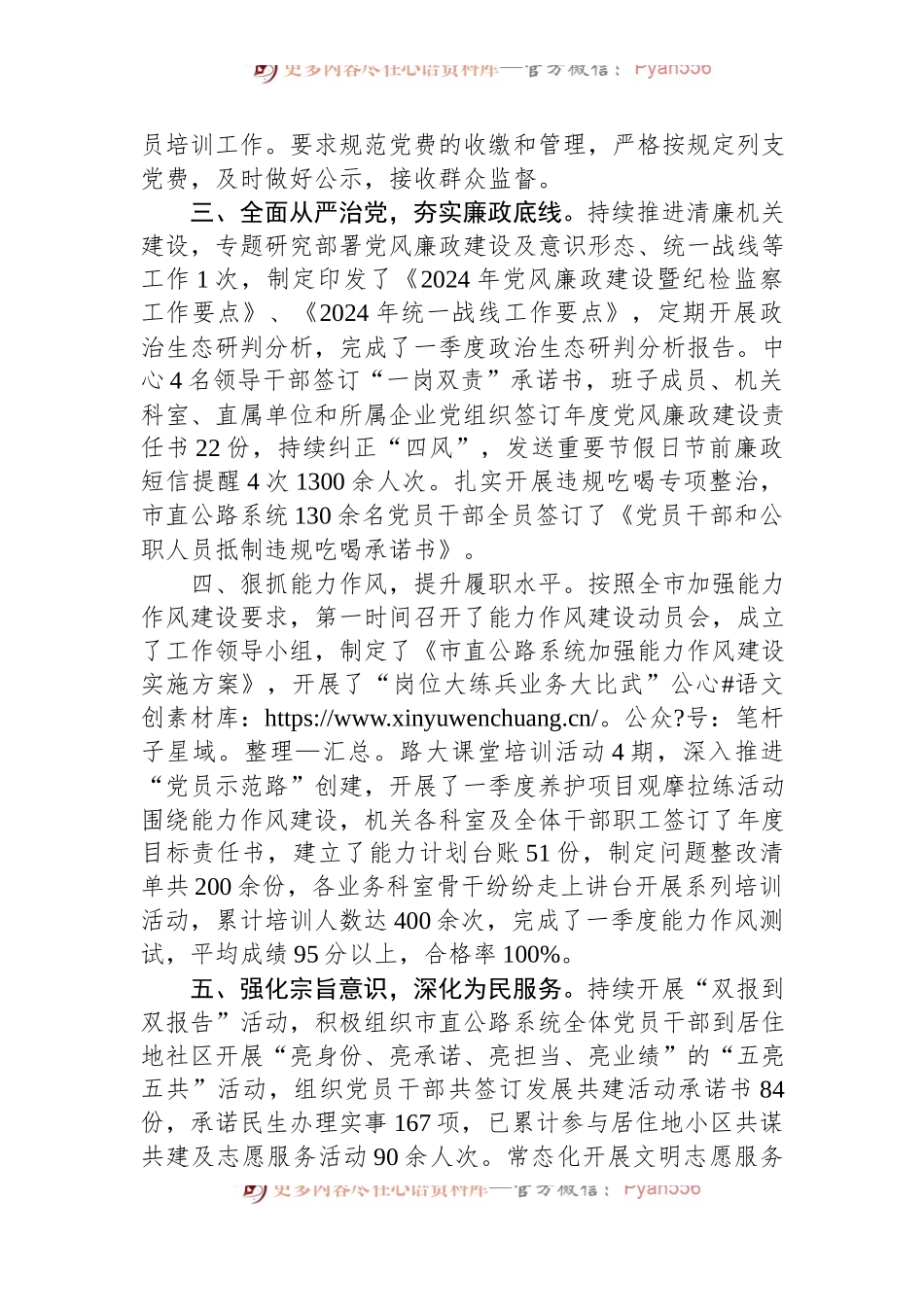 2024年市局一季度党建工作总结.docx_第2页