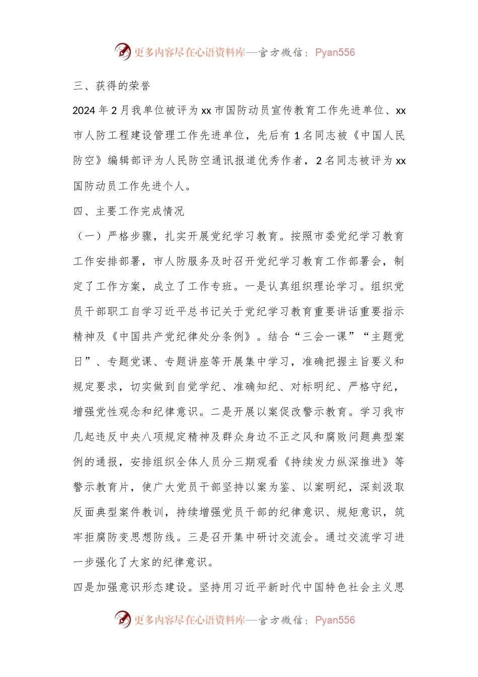 XX市人民防空服务中心2024年上半年工作总结及下半年工作计划.docx_第2页