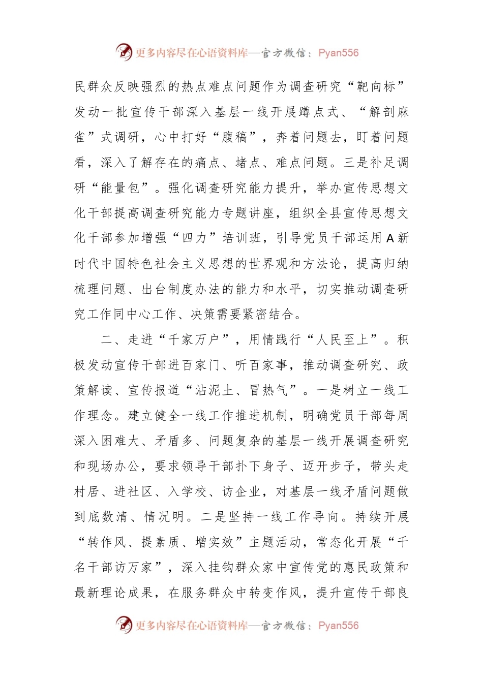 XX县宣传部调查研究成果工作汇报.docx_第2页