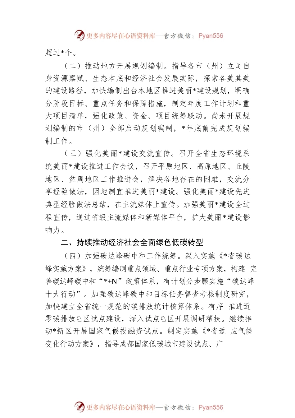 2023年生态环境保护工作要点.docx_第2页