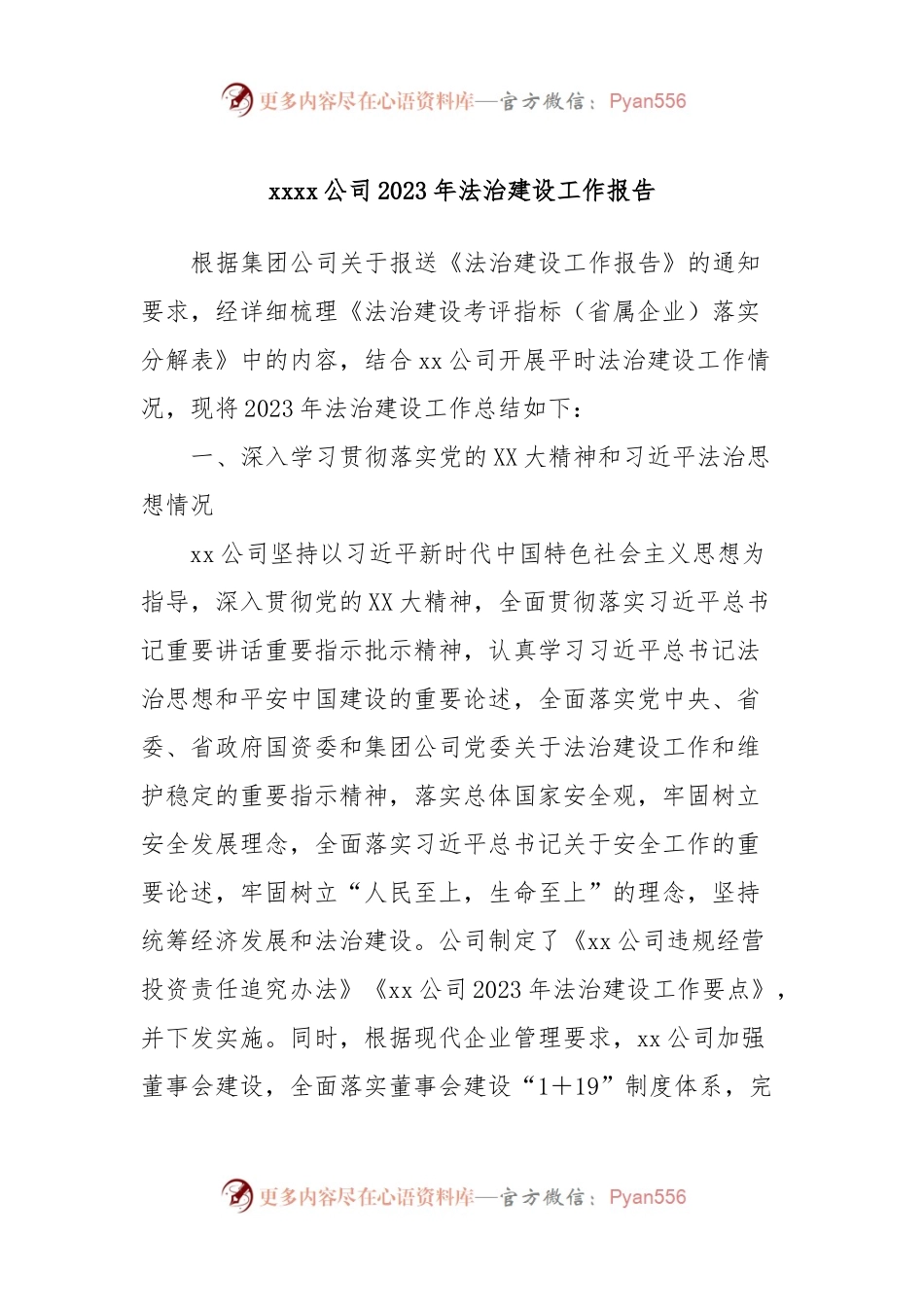 xxxx公司2023年法治建设工作报告.docx_第1页