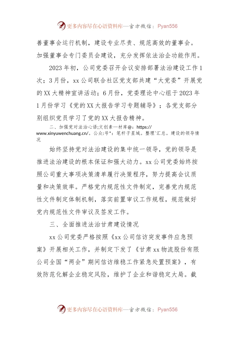 xxxx公司2023年法治建设工作报告.docx_第2页