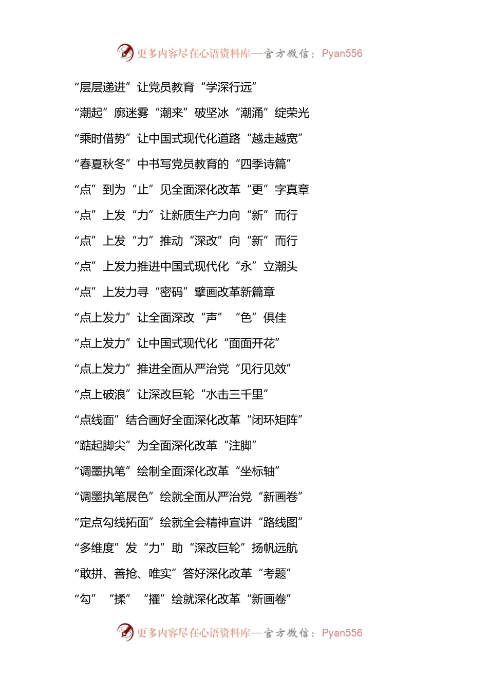 2024年二十届三中全会精神学习体会汇编特辑（一）【200篇606页26万字】.docx_第2页