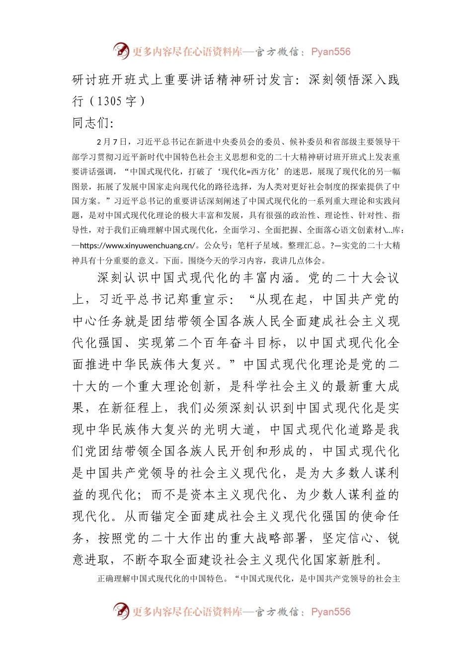 2月7日研讨班开班式上重要讲话精神研讨发言：深刻领悟深入践行（20D）.docx_第1页