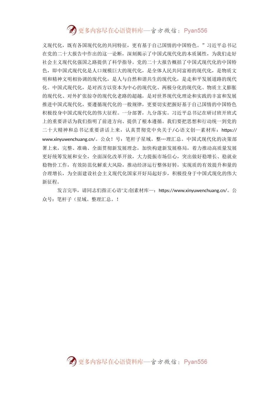 2月7日研讨班开班式上重要讲话精神研讨发言：深刻领悟深入践行（20D）.docx_第2页