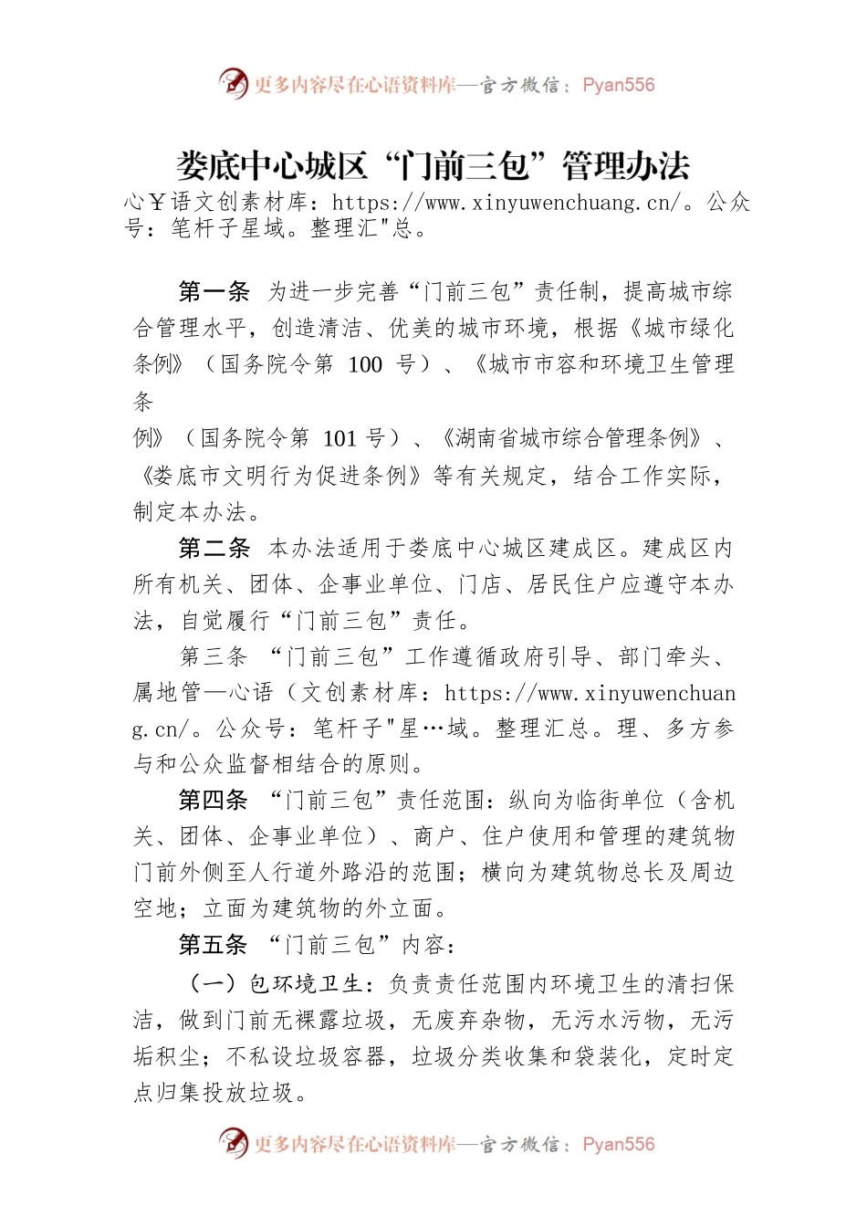 XX中心城区“门前三包”管理办法.docx_第1页