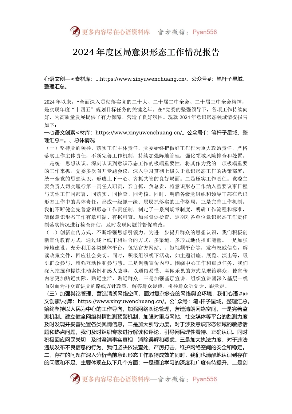 2024年度区局意识形态工作情况报告.docx_第1页