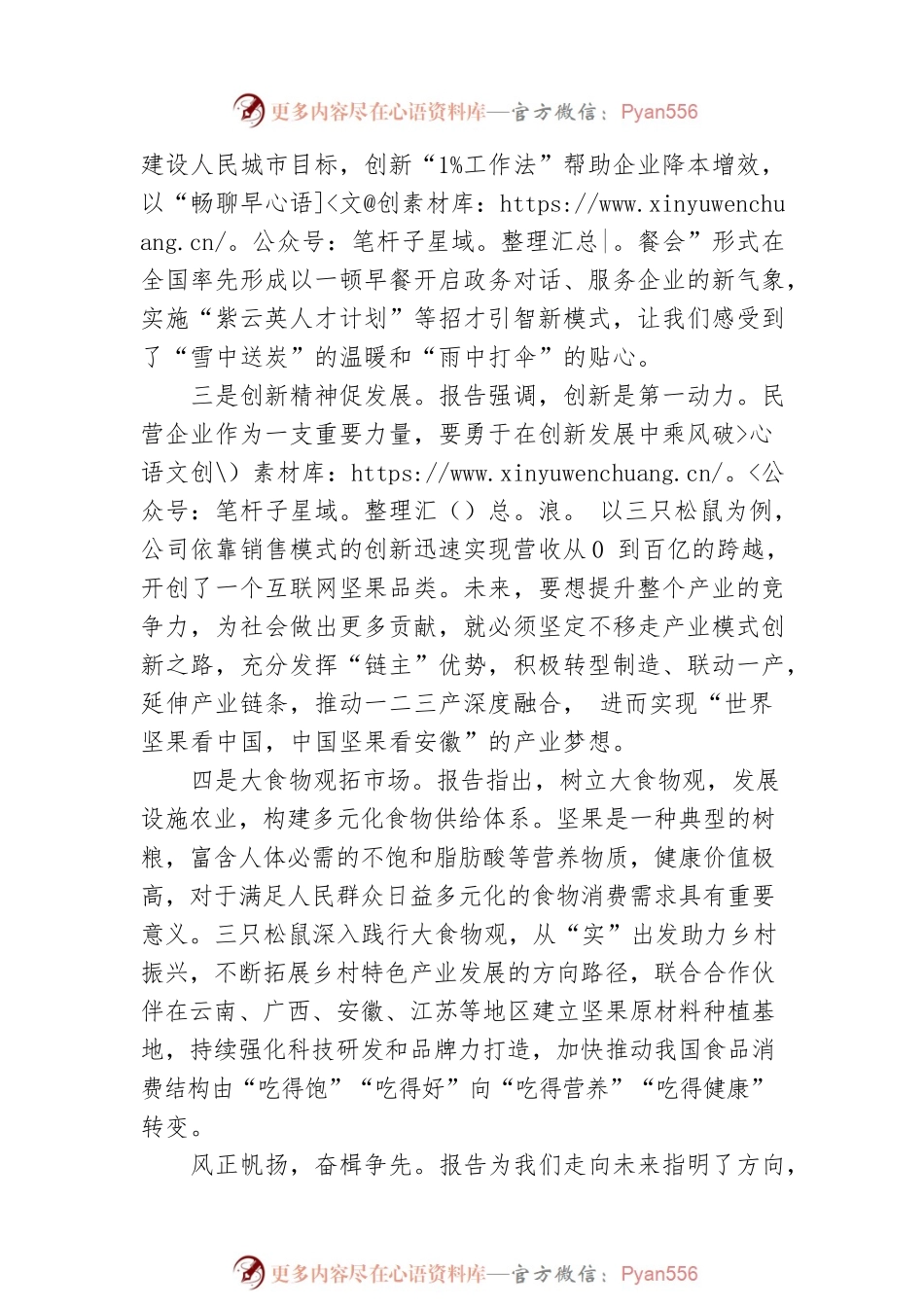 XX市委副书记广播宣讲：弘扬企业家精神 走高质量发展之路（20221206）.docx_第2页