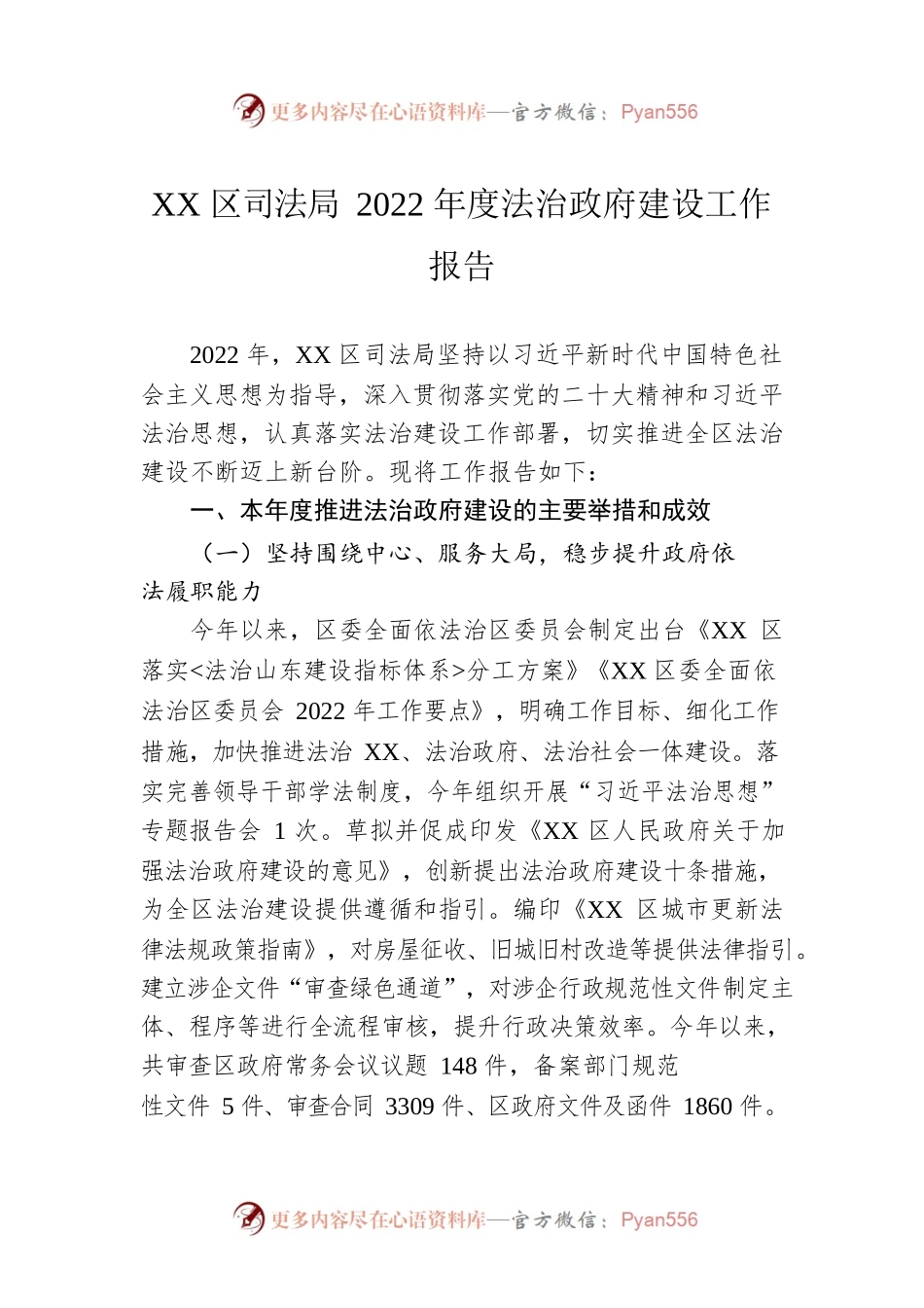 XX区司法局2022年度法治政府建设工作报告（20230106）.docx_第1页