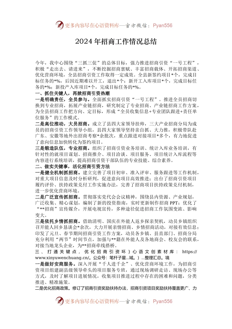 2024年招商工作情况总结.docx_第1页