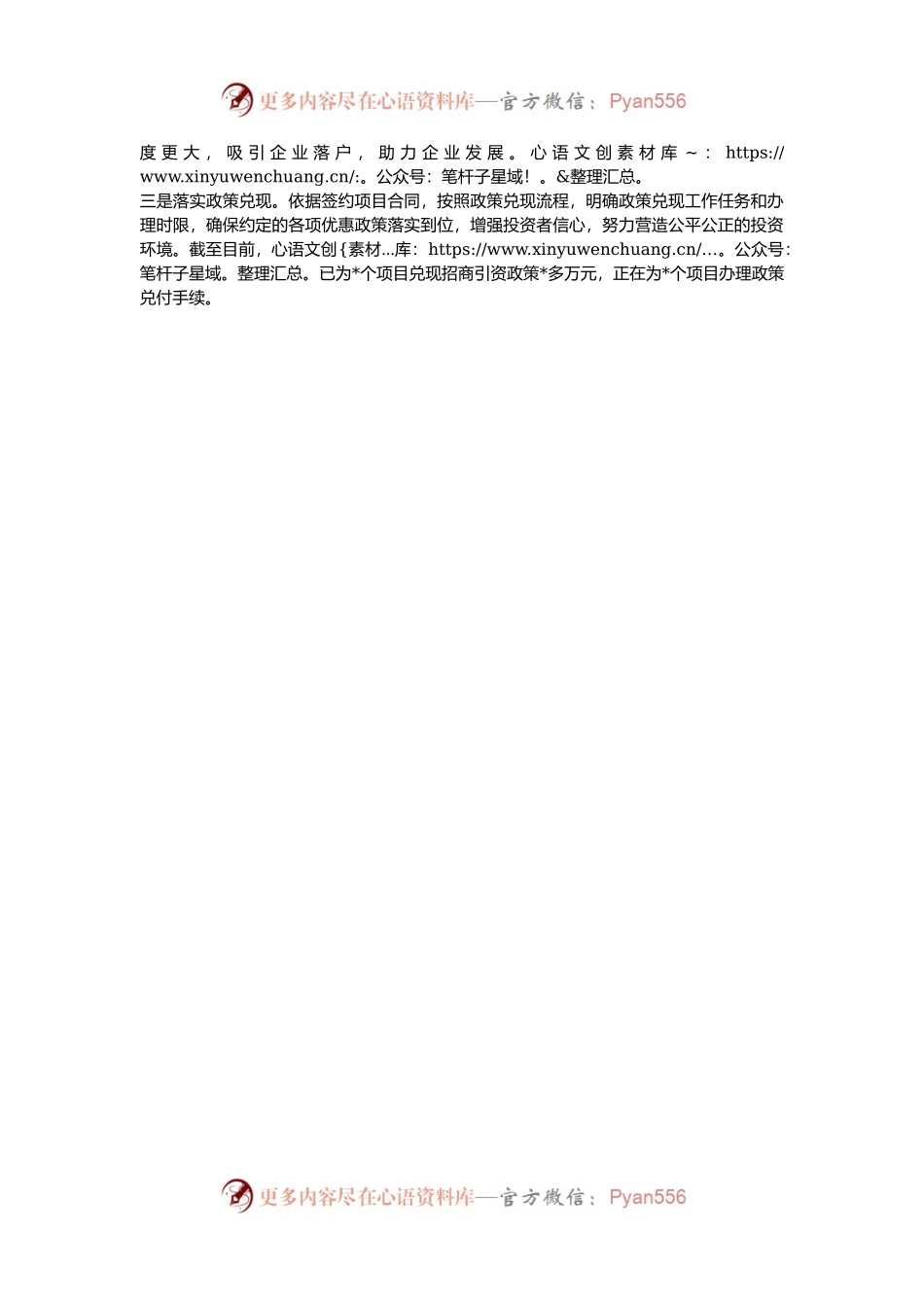 2024年招商工作情况总结.docx_第2页