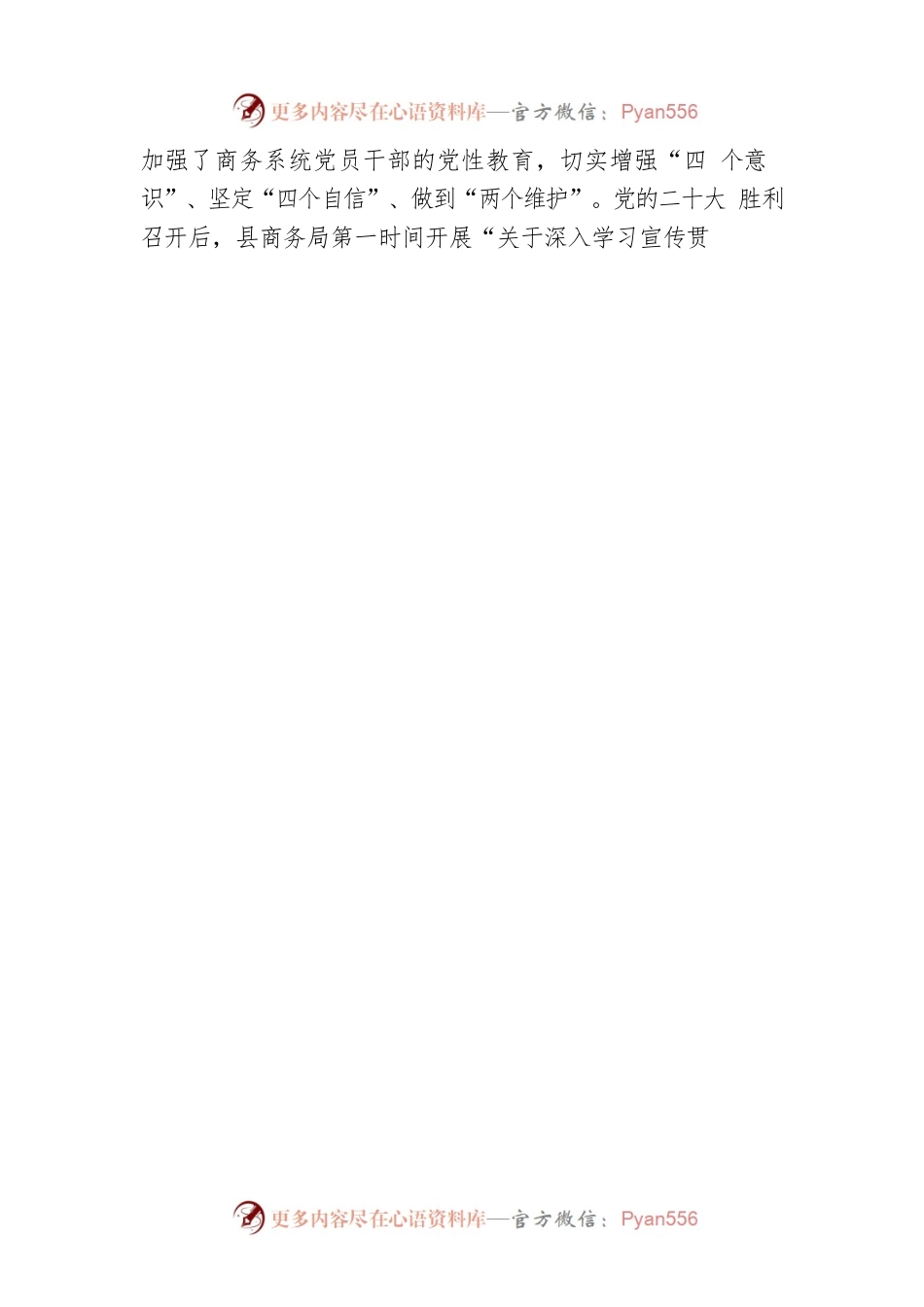 XX县商务局2022年党建工作总结和2023年党建工作计划（20230209）.docx_第2页