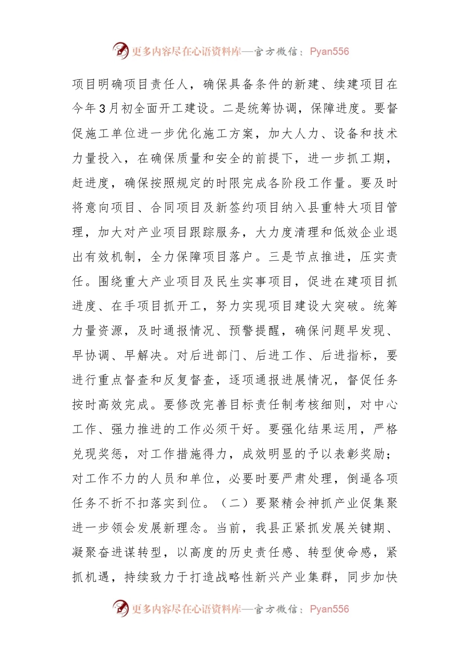 2023年某县委常委、常务副县长在全县发展改革大会上的讲话.docx_第2页
