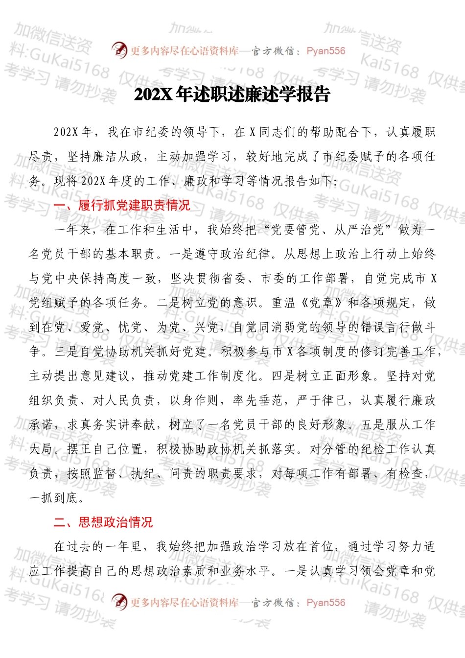 20XX年述职述廉述学报告（二）.docx_第1页