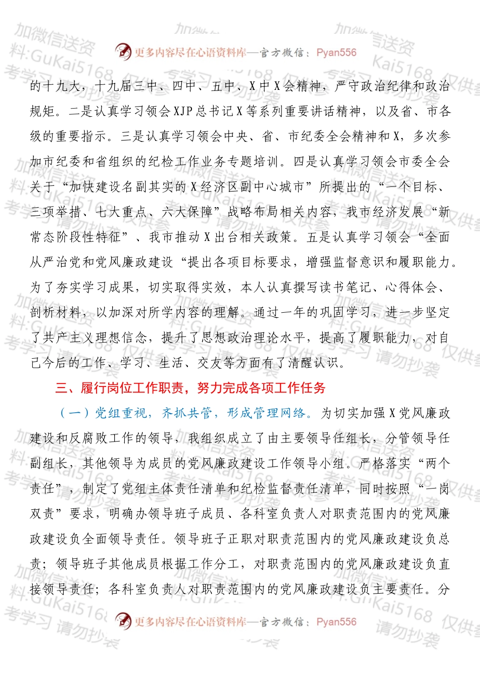 20XX年述职述廉述学报告（二）.docx_第2页