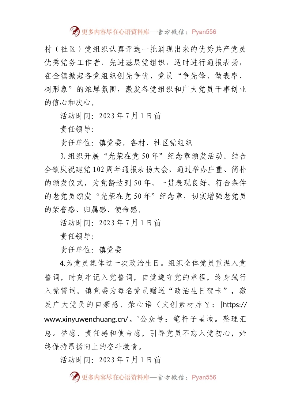 2023年度镇庆“七一”系列活动方案.docx_第2页