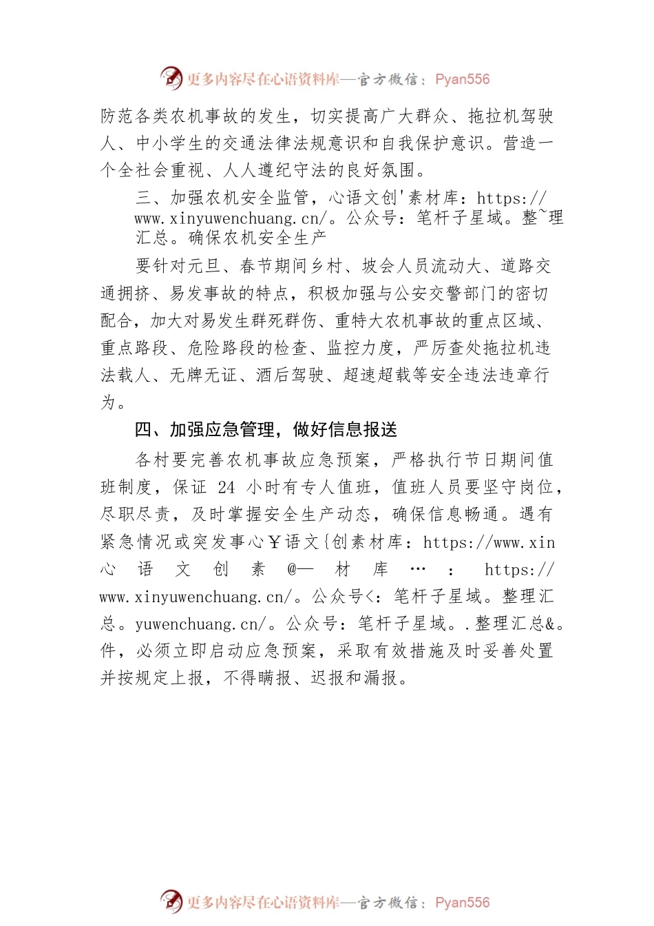 XX乡人民政府关于切实做好2023年元旦、春节期间农机安全生产工作的通知（20230105）.docx_第2页
