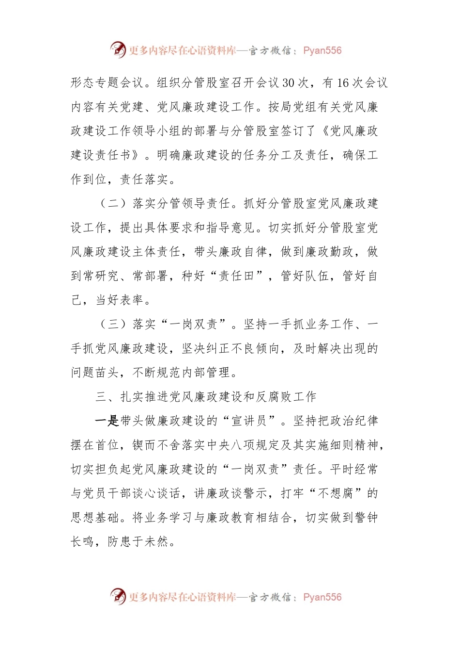 XX县医疗保障局党组成员、副局长XX2023年述职述廉报告.docx_第2页
