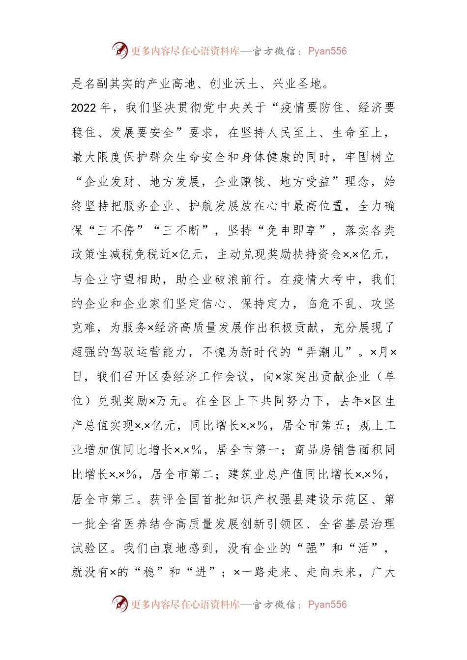 XX区委书记在2023年“双招双引”推介大会暨重点项目签约仪式上的致辞.docx_第2页
