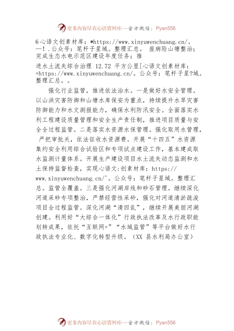 XX县水利局积极开展2023年工作思路谋划.docx_第2页