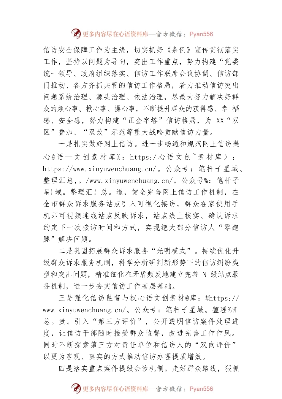 XX市信访局召开全市信访局长座谈会：加强信访监督 狠抓源头治理.docx_第2页
