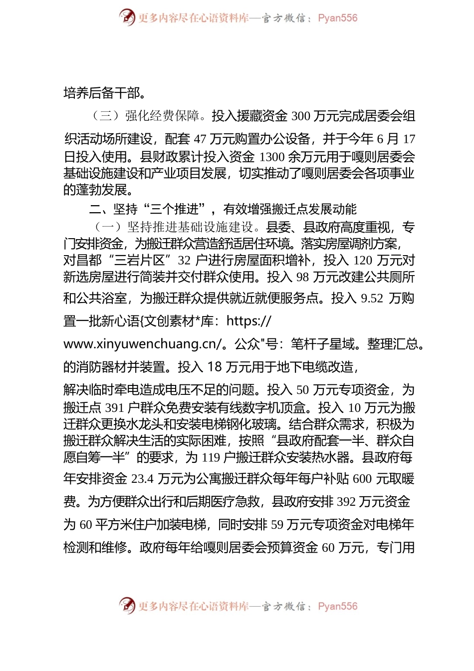 xx县精准扶贫易地搬迁点工作典型材料2020.8.12.docx_第2页