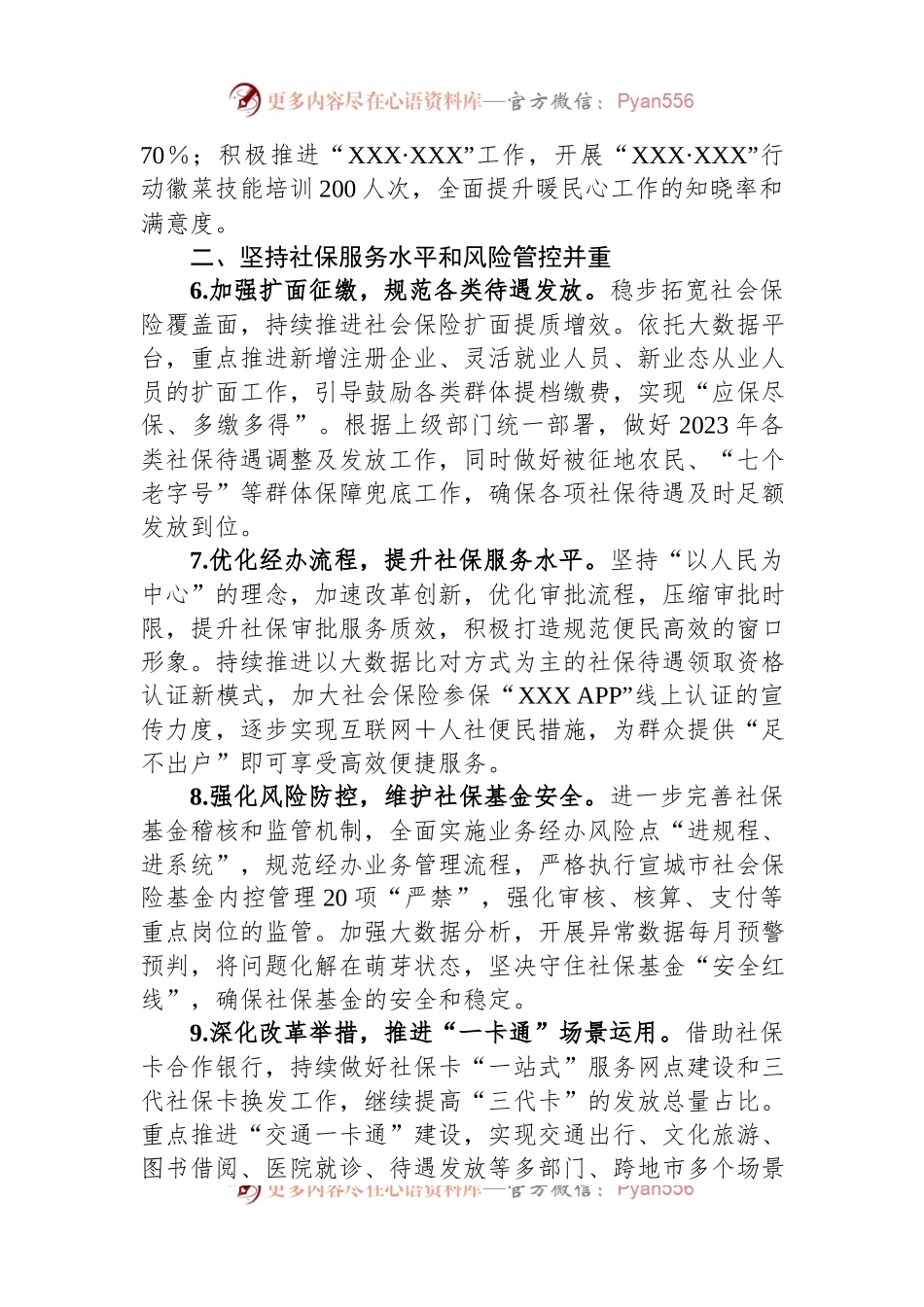 2023年某市人力资源社会保障工作要点.docx_第2页