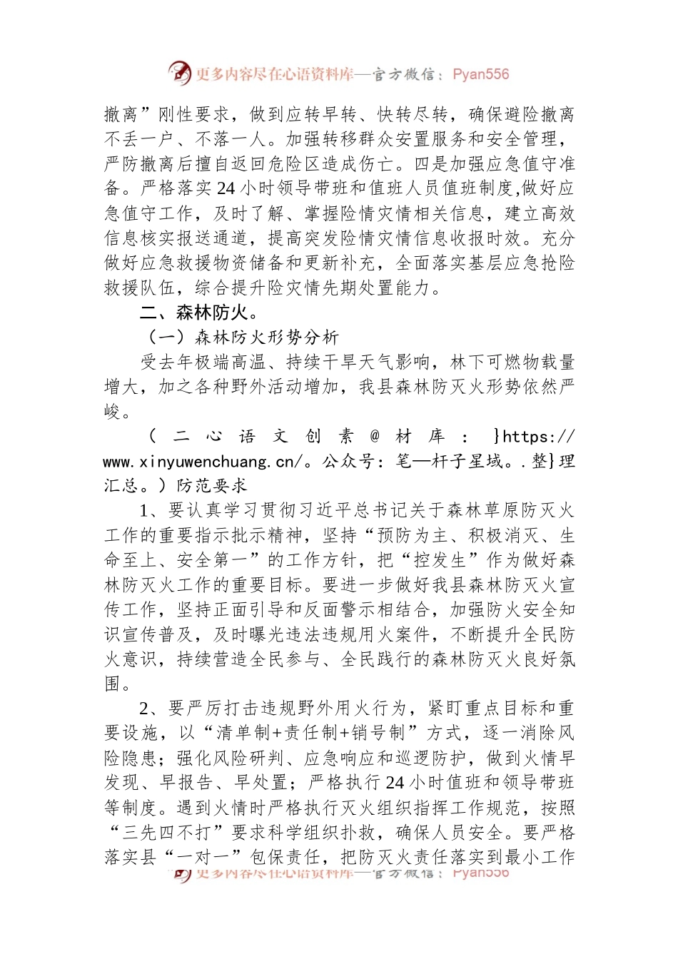XX县2023年自然灾害风险分析报告.docx_第2页