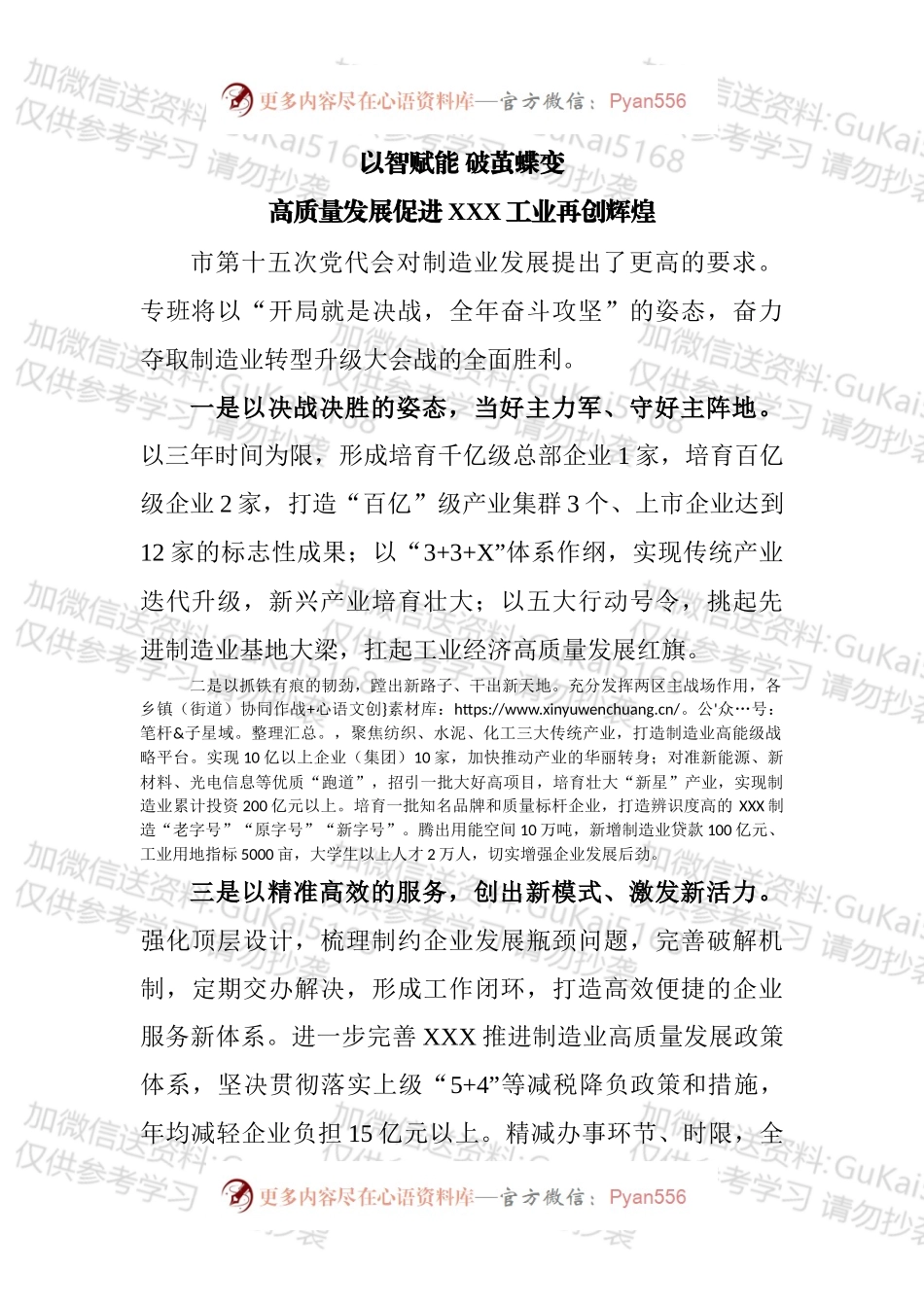 xxx市“五大会战”誓师大会发言汇编.docx_第1页