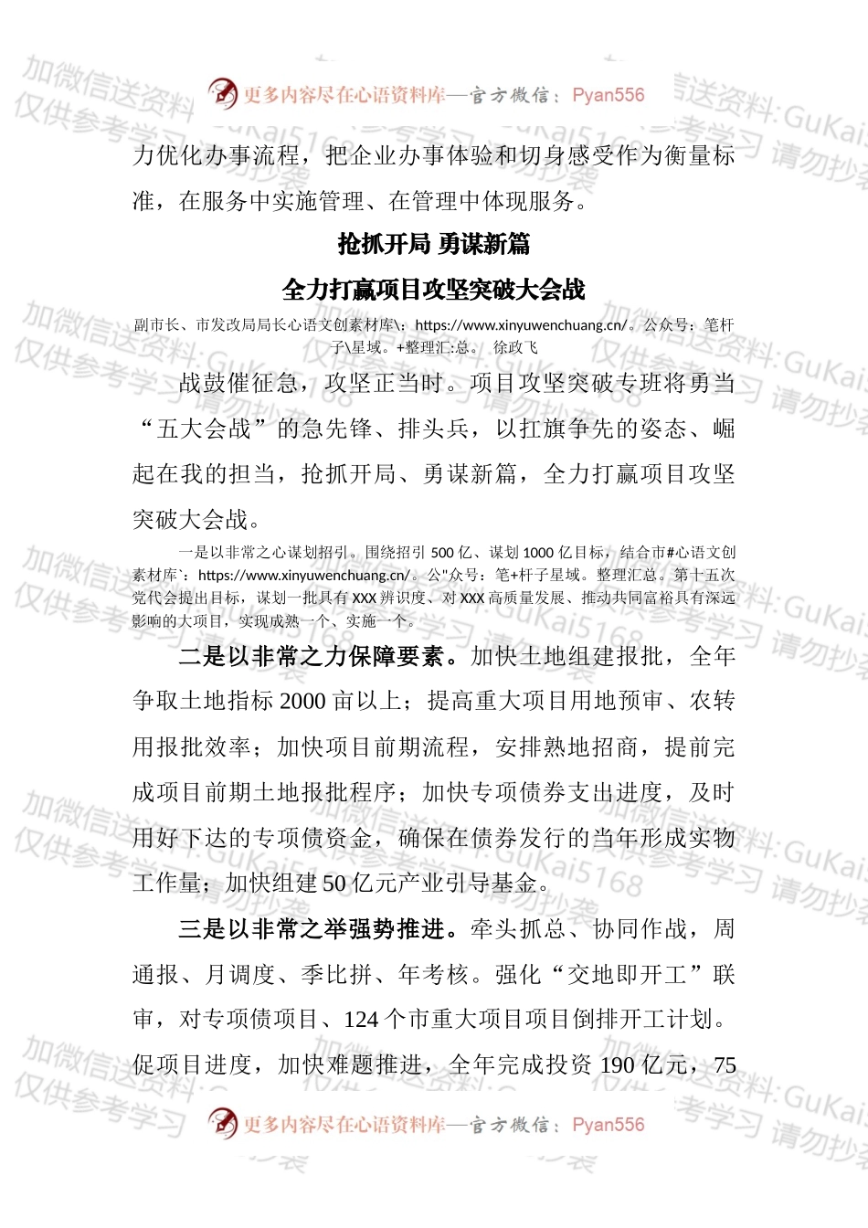 xxx市“五大会战”誓师大会发言汇编.docx_第2页