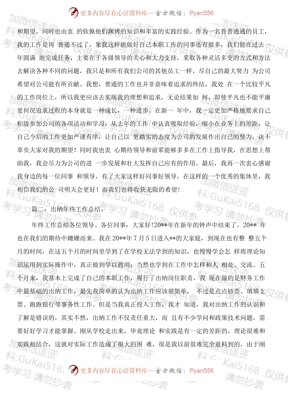 20XX出纳年终总结范文.docx_第2页